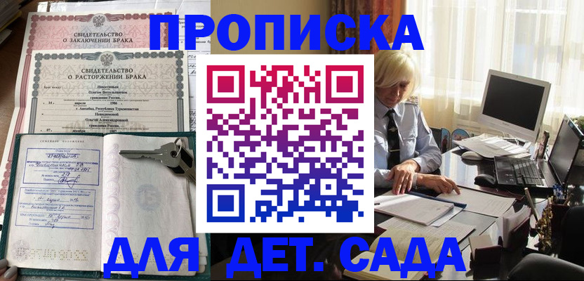 купить прописку в Чайковском